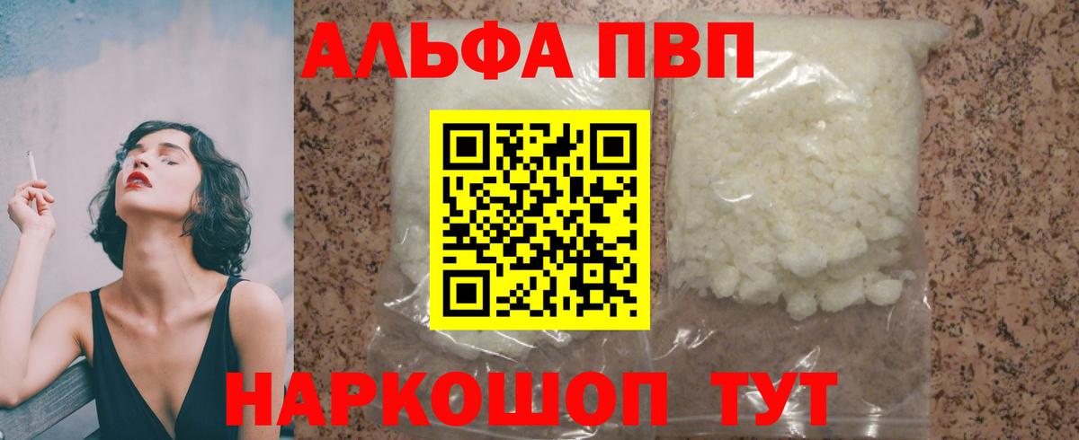 APVP Crystall  Вход с VPN  A-PVP VHQ  Губкинский  Alpha PVP Crystall 