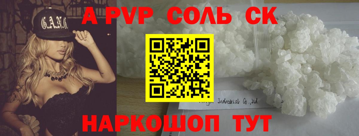 A-PVP Соль Губкинский