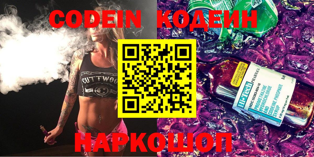 Кодеиновый сироп Lean напиток Lean (лин) Губкинский
