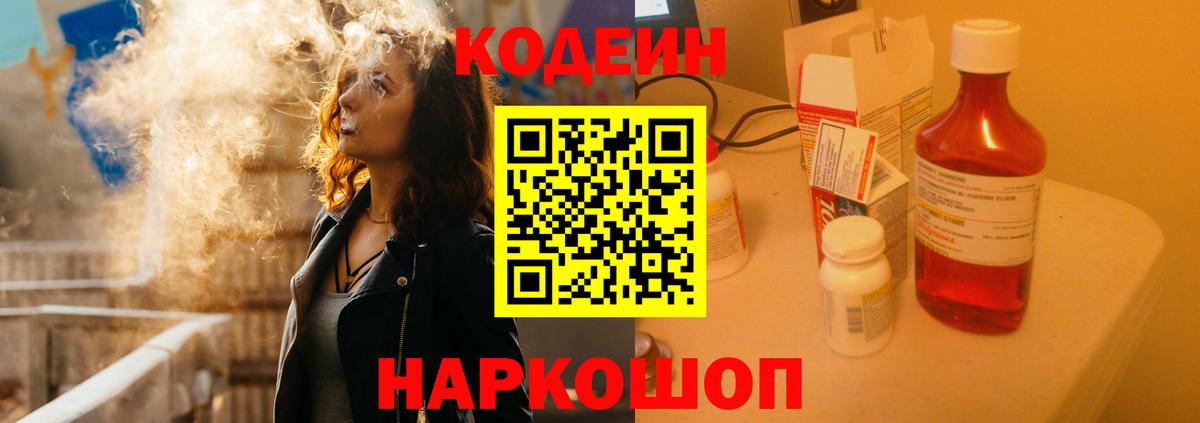 Кодеин напиток Lean (лин)  Вход с VPN  Кодеиновый сироп Lean напиток Lean (лин)  Губкинский 