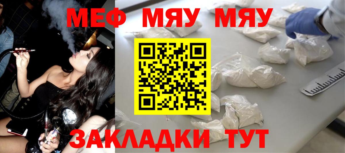 МЯУ-МЯУ VHQ  Меф  Вход с VPN  Губкинский  МЕФ mephedrone 